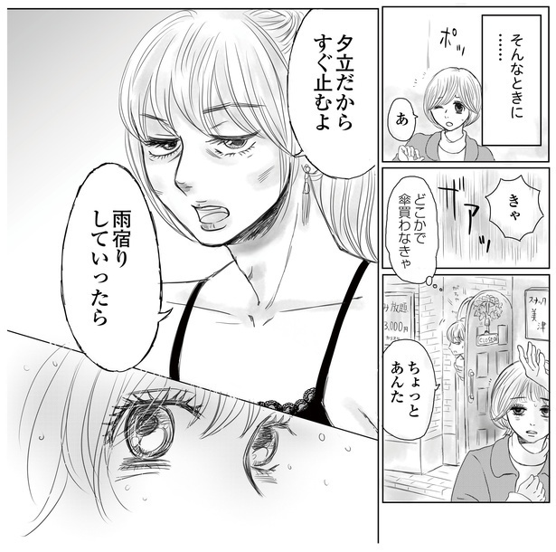 メンエス嬢加恋_P24