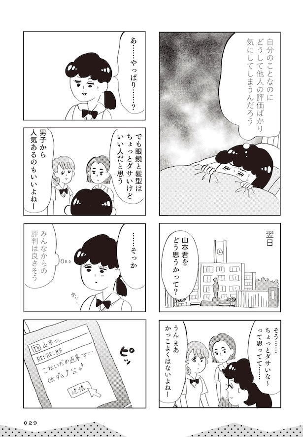 親に整形させられた私が母になる　エリカの場合(25)