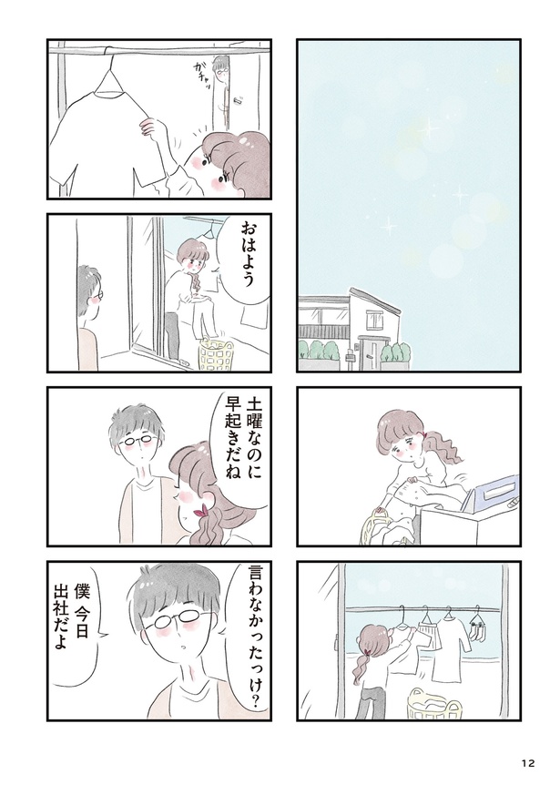 「夫の公認なら不倫してもいいですか？」(11)