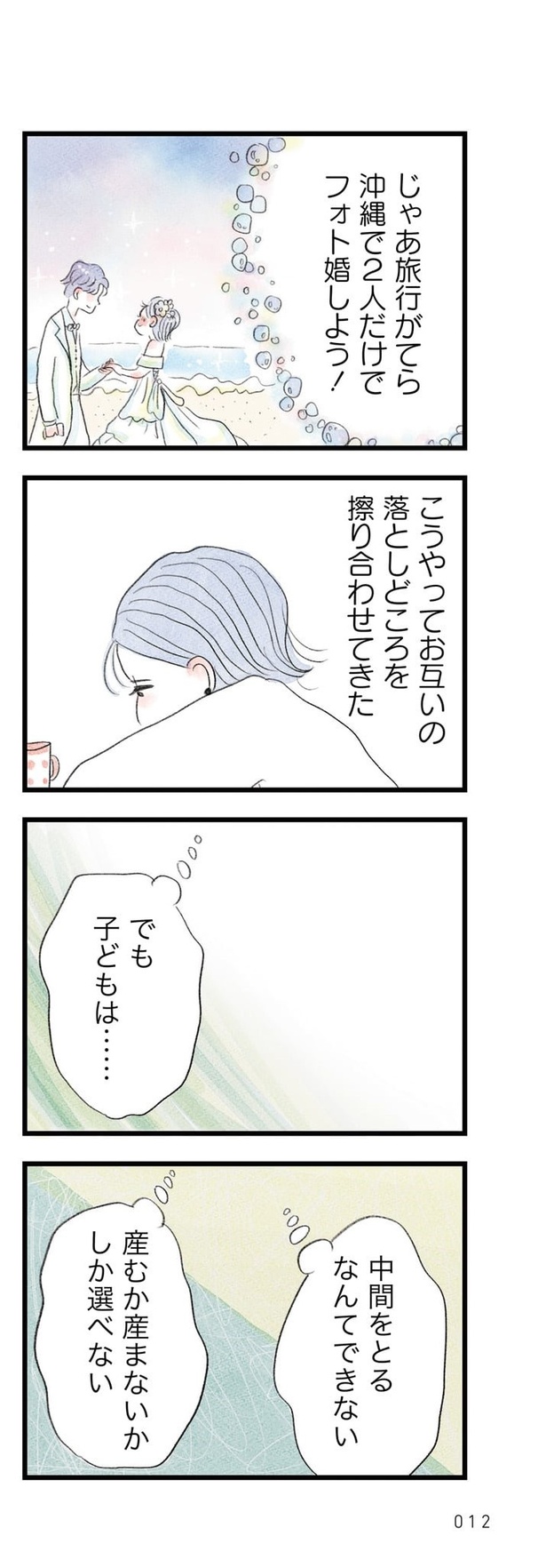 うちの夫は子どもがほしくない015