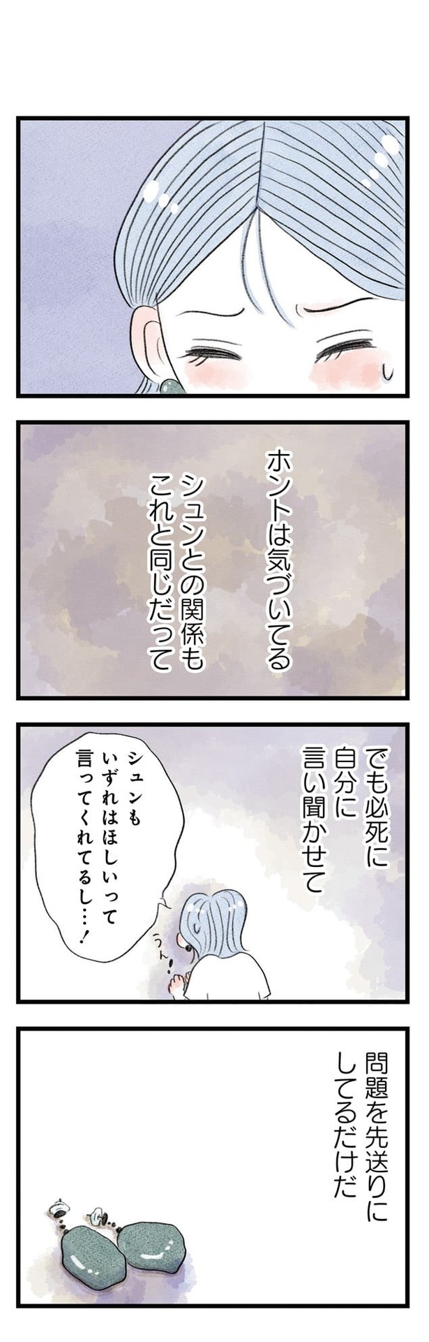 うちの夫は子どもがほしくない075