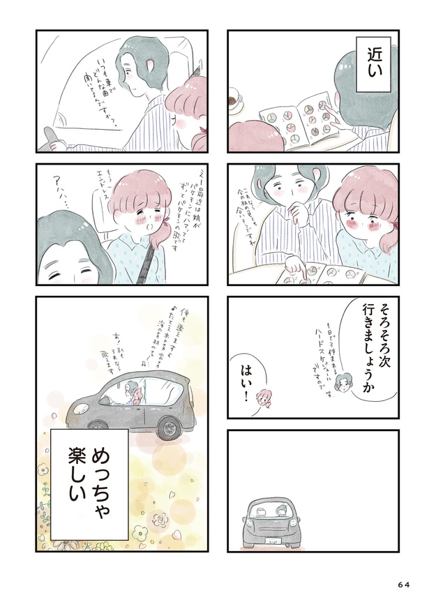 「夫の公認なら不倫してもいいですか？」(63)