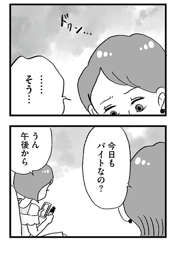「娘がパパ活をしていました」P79 画像提供:(C)グラハム子/オーバーラップ
