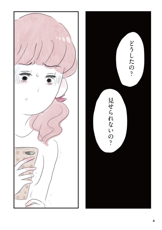 「夫の公認なら不倫してもいいですか？」(7)