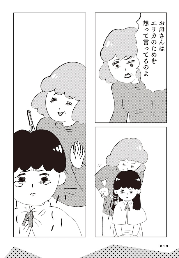 親に整形させられた私が母になる　エリカの場合(16)