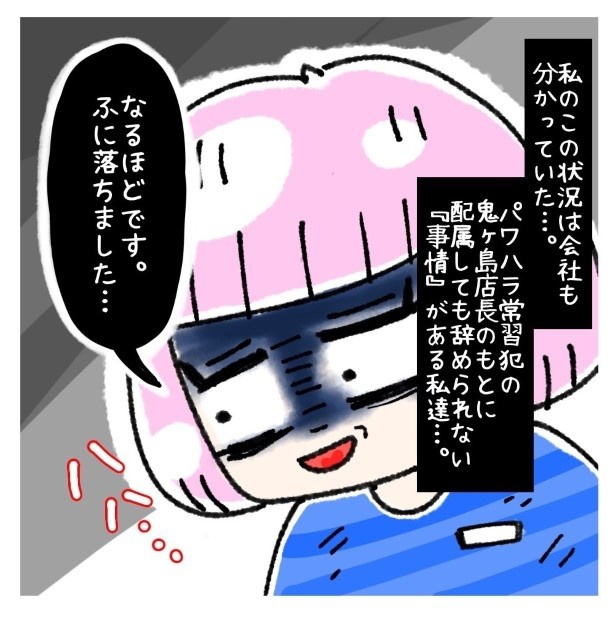 女社会の知られざる闇。P065