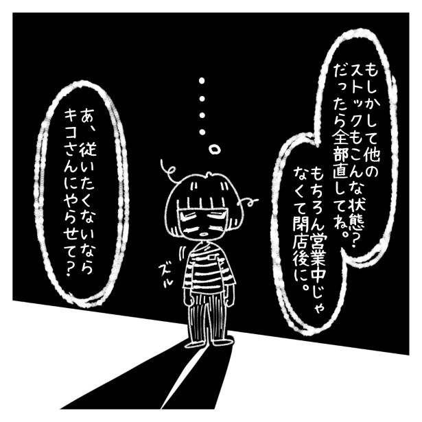 女社会の知られざる闇。P048