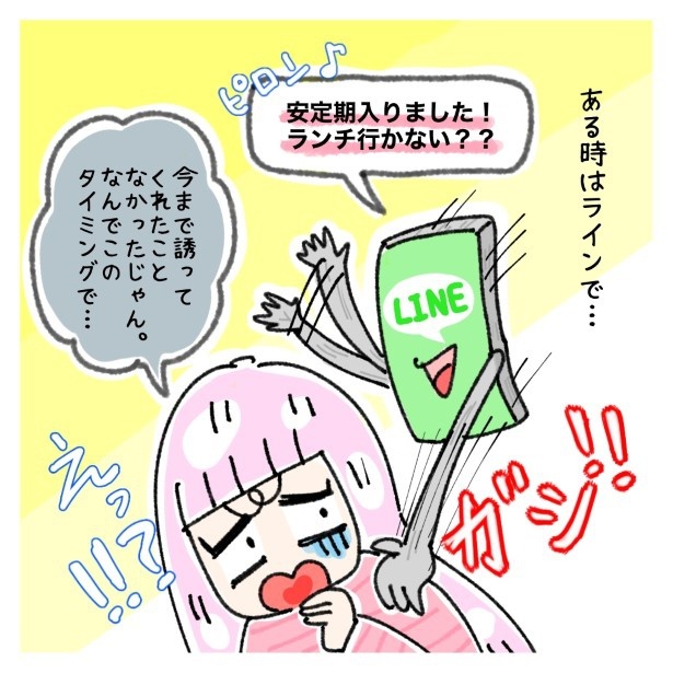 交友関係を拗らせた話。009