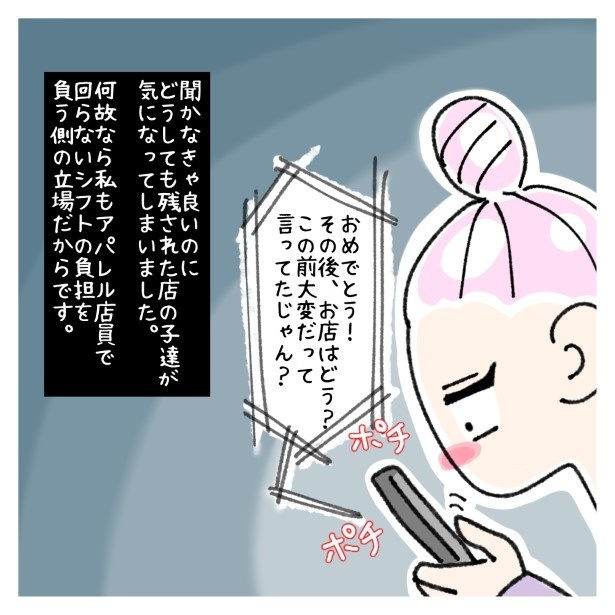 交友関係を拗らせた話。019