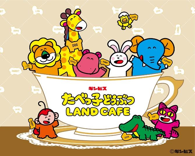 「たべっ子どうぶつ」の世界観を体験！東京・大阪・愛知で「たべっ子どうぶつLAND CAFE」が期間限定オープン！