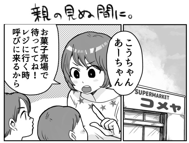 親の見ぬ間に。P01