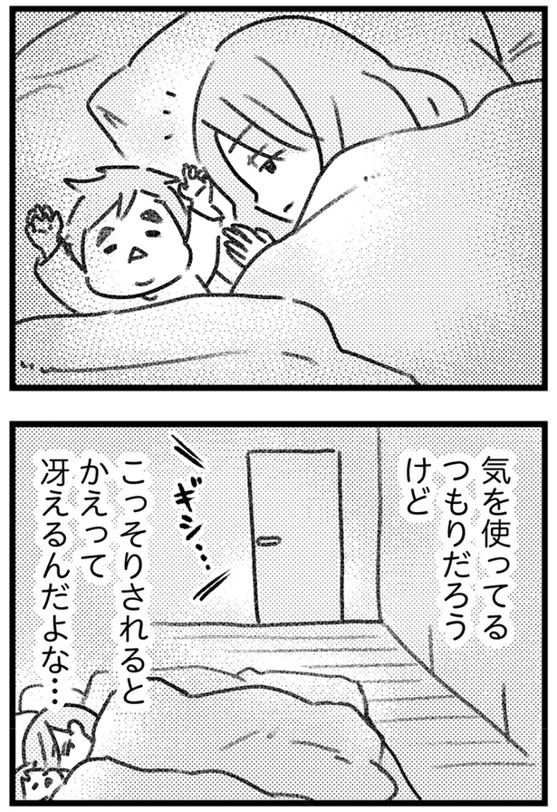 気を使ってるつもりだろうけど （C）ゆむい、岡部えつ／KADOKAWA