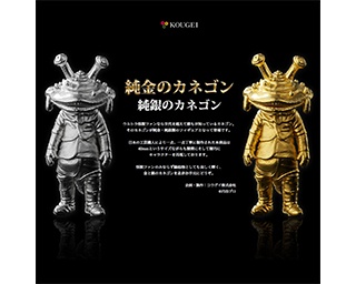 純金のカネゴン!? 職人の手により緻密に制作されたフィギュアが登場