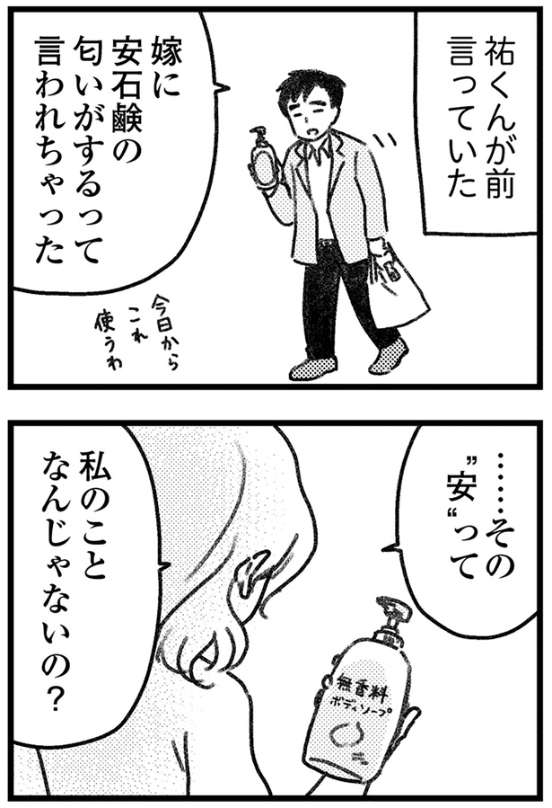 私のことなんじゃないの？ （C）ゆむい、岡部えつ／KADOKAWA