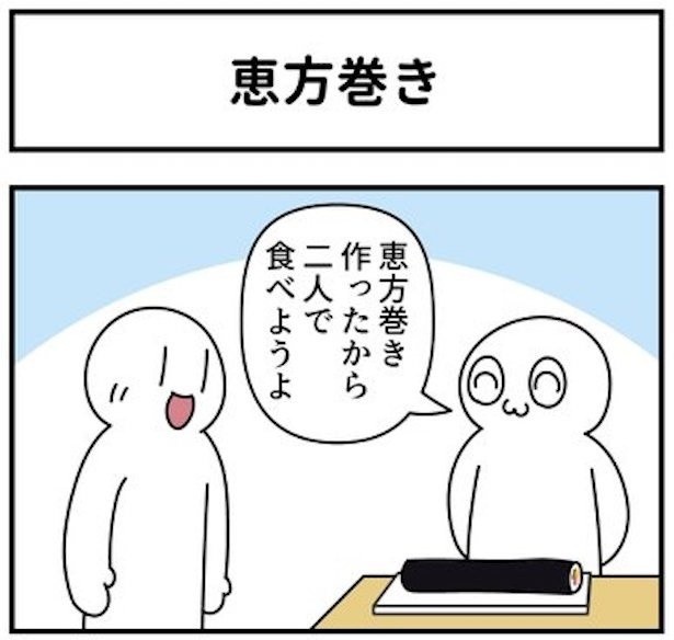 恵方巻01