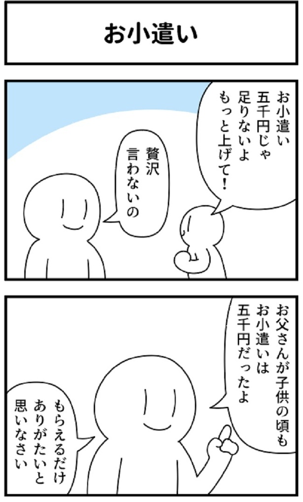 お小遣い01