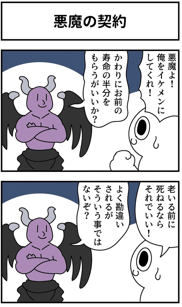 悪魔の契約01
