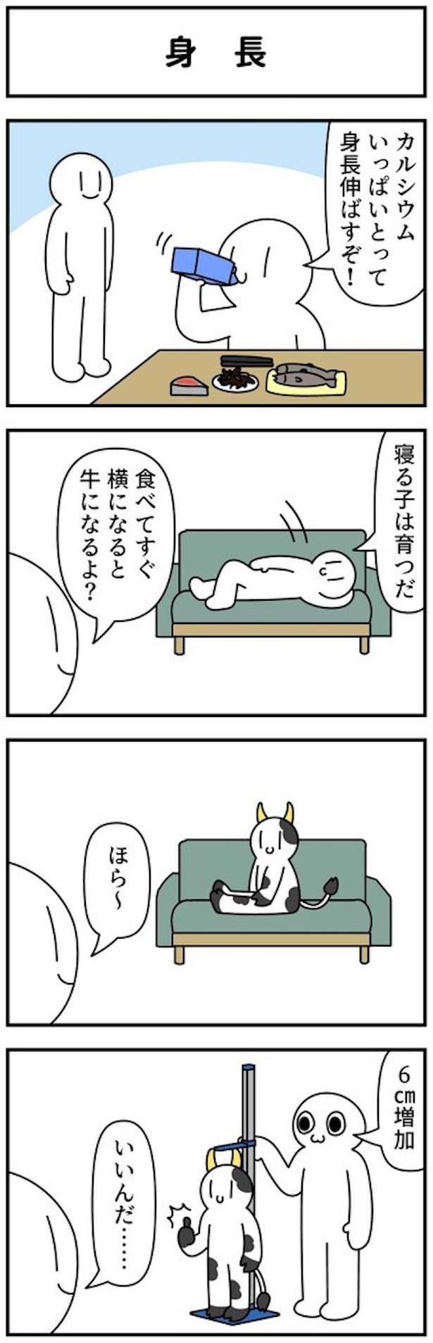 身長