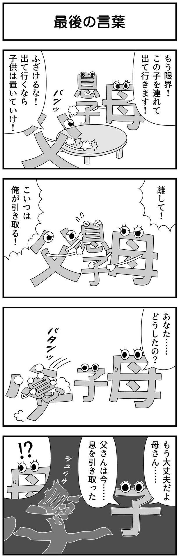 最後の言葉