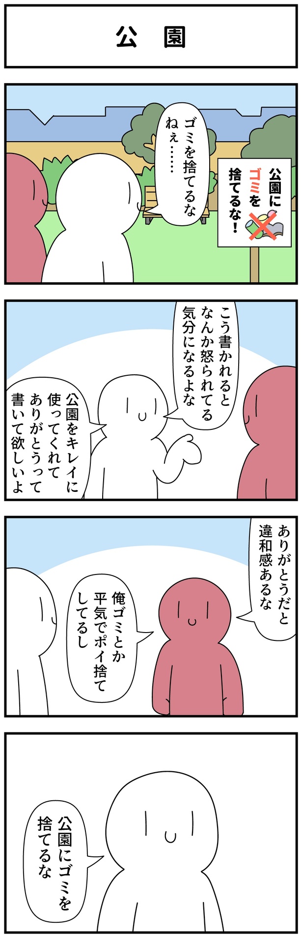 公園