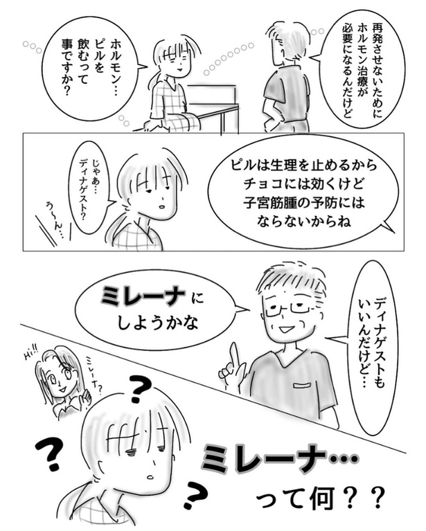 子宮内膜症で入院した時の話9-5