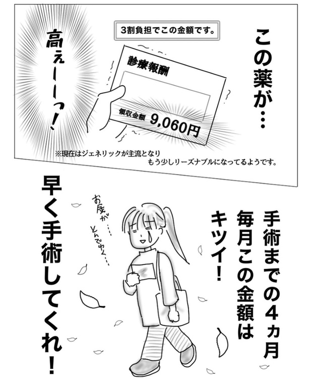 子宮内膜症で入院した時の話4-4