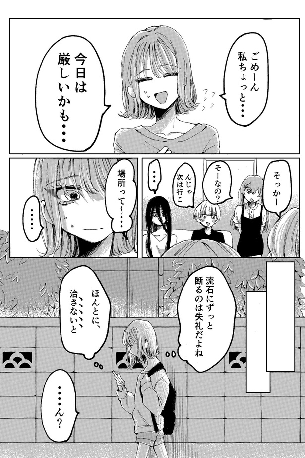ふつうに食べられなくなったアイドルの話(13)