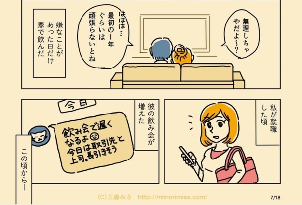 「だらしない夫じゃなくて依存症でした」12