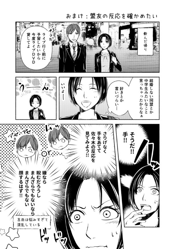 結婚しない同盟_P008