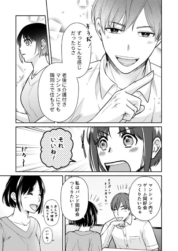 結婚しない同盟_P040