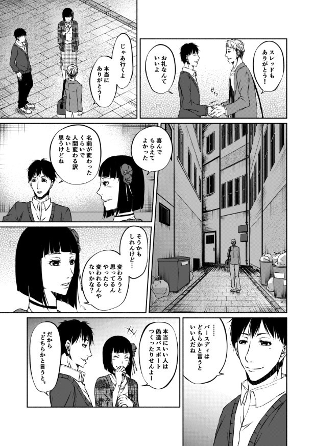 傍観者は嘲笑う_P056