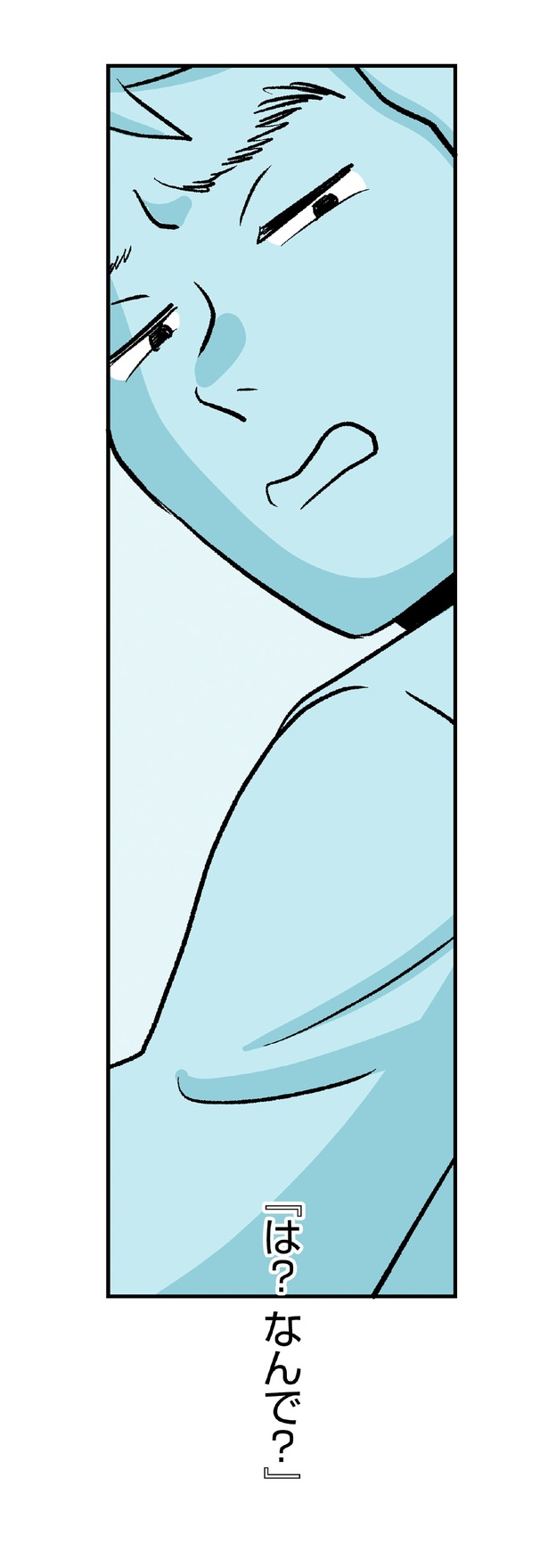 『は？なんで？』 （C）ウラモトユウコ、朱野帰子／KADOKAWA