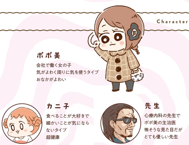 人物紹介 (C)鳥頭ゆば、小幡泰介／KADOKAWA