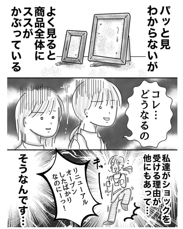 勤務中に火災にあった話4-2