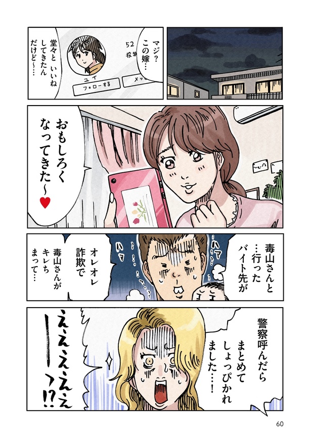 「どちらかの家庭が崩壊する漫画」53