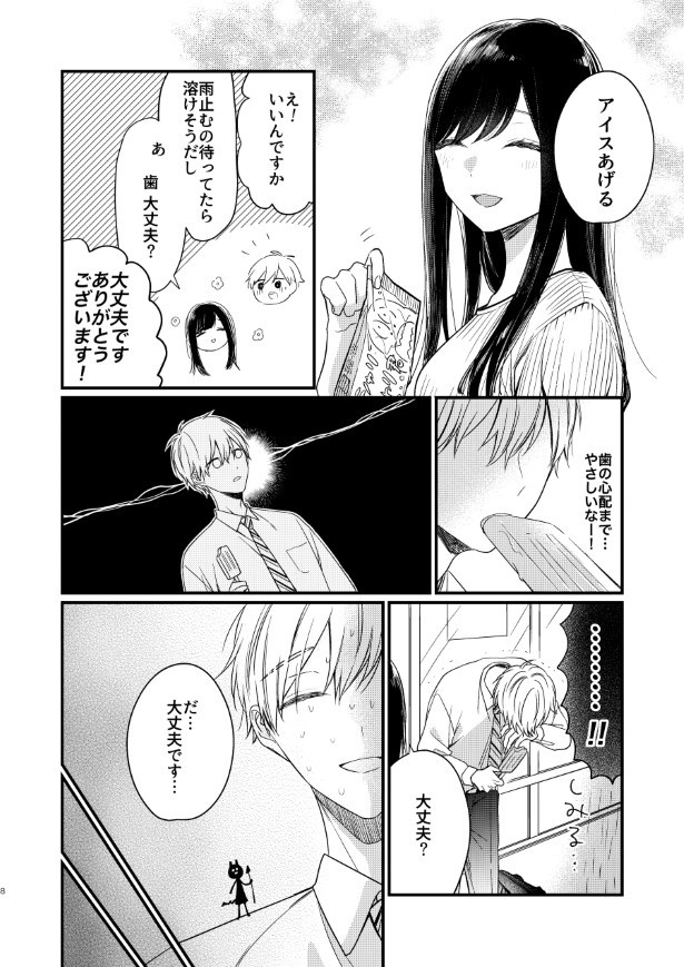 歯医者のお姉さんが気になる_P07