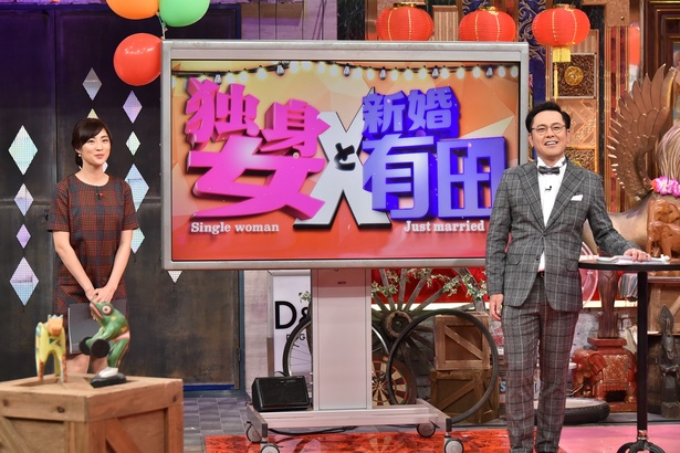 「幸せになりたいですか!?」と有田は呼び掛ける