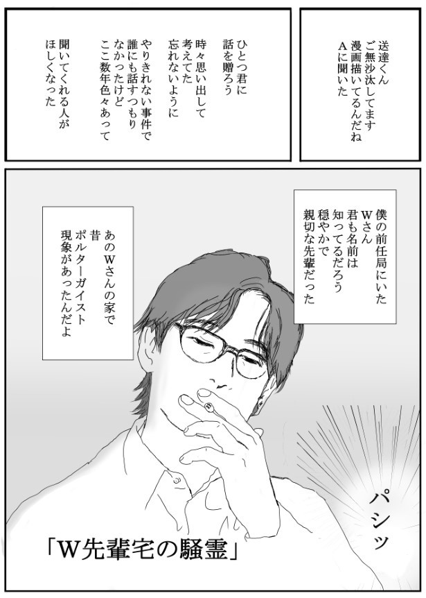 W先輩宅の騒霊_P01