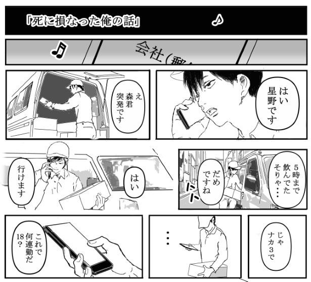 死に損なった俺の話_P01