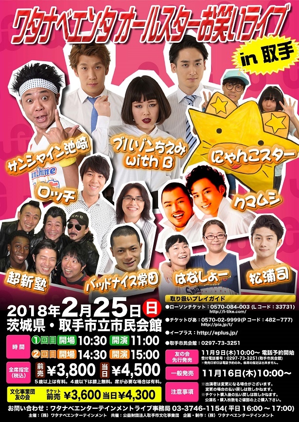 2018年2月25日(日)のイベントでサンシャイン池崎のハイテンション芸が生で見られる!