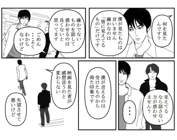 W先輩宅の騒霊_P21