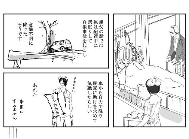 死に損なった俺の話_P11