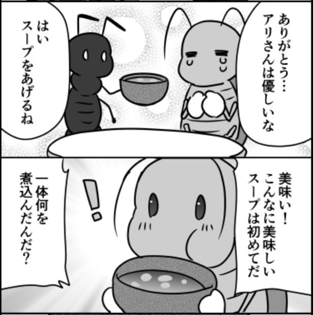 ウミガメのスープ02