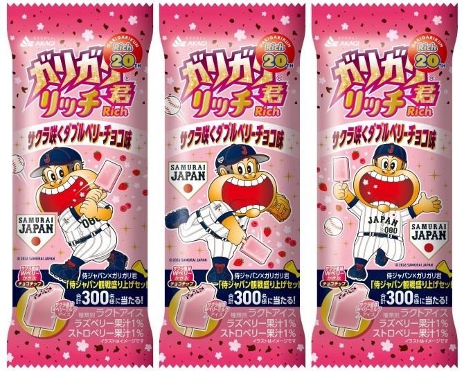 ガリガリ君の限定春フレーバーが侍ジャパンとコラボ！侍ジャパン限定グッズが当たるキャンペーンも実施中