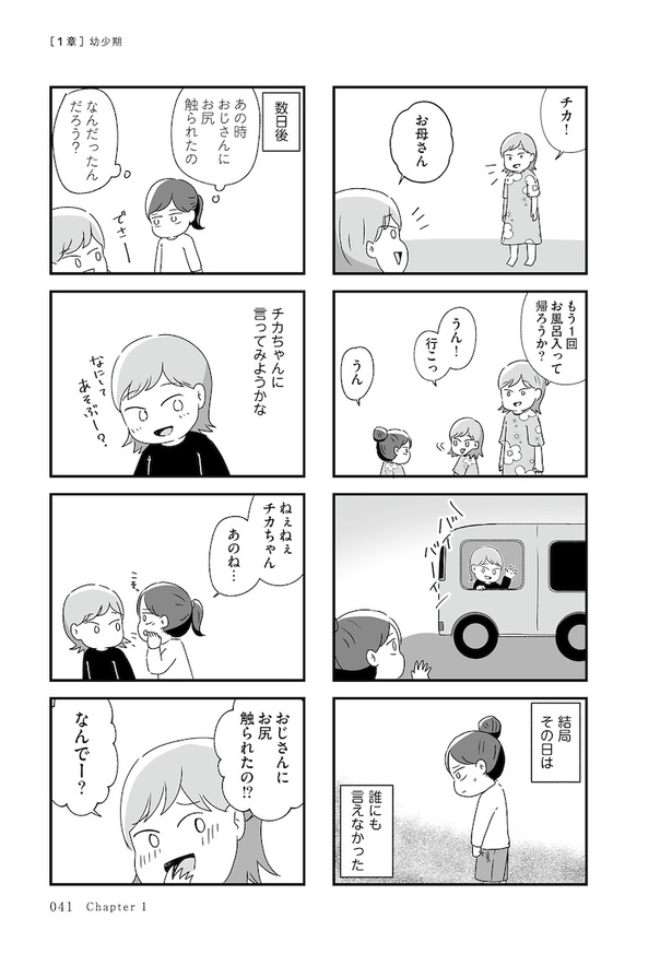 スカートの呪いが解けるまで【第2話】10