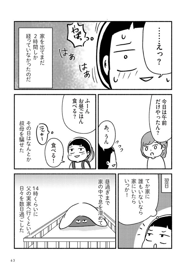 家族、辞めてもいいですか？_057