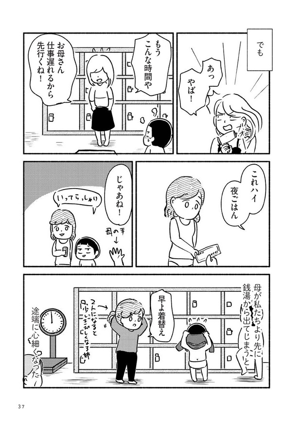 家族、辞めてもいいですか？_031