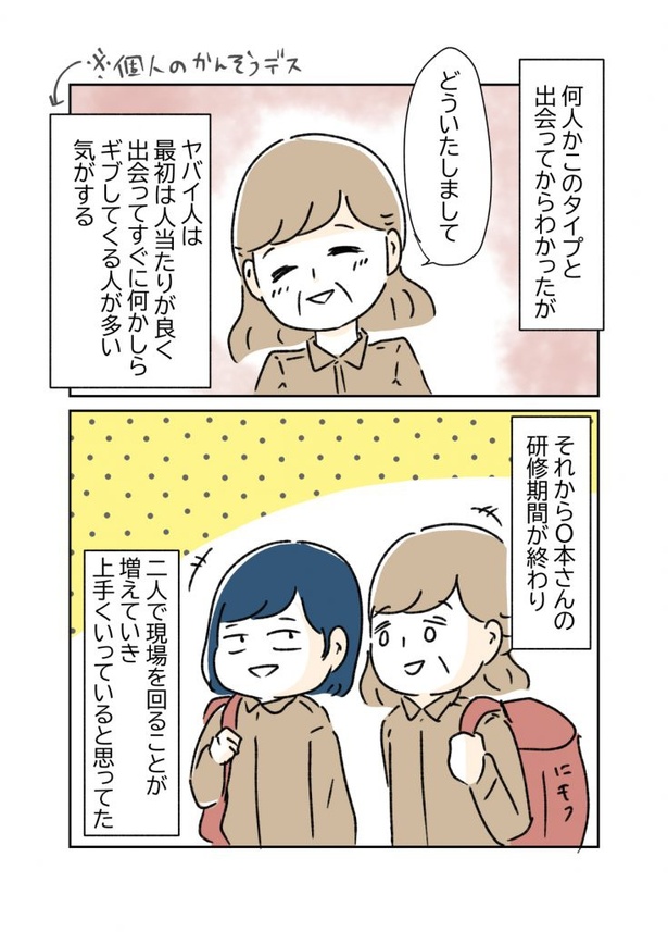 突然、豹変する同僚14 画像提供:魚田コットン(@33kossan33)