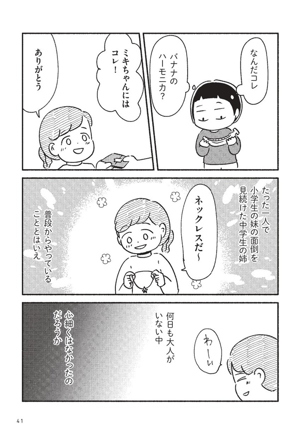 家族、辞めてもいいですか？_035