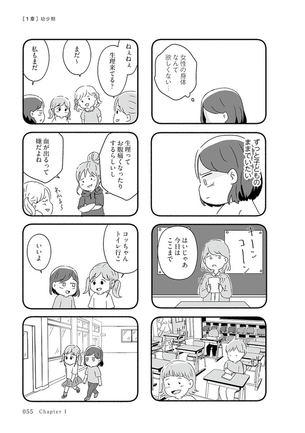 スカートの呪いが解けるまで【第3話】10